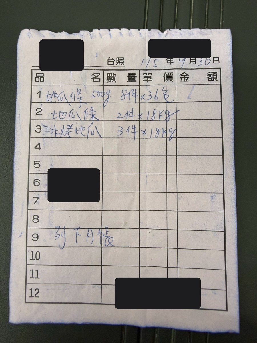 手寫進貨單，三行品項：地瓜條 500g 8 件、地瓜條 2 件、冰烤地瓜 3 件，日期 115 年 9 月 30 日